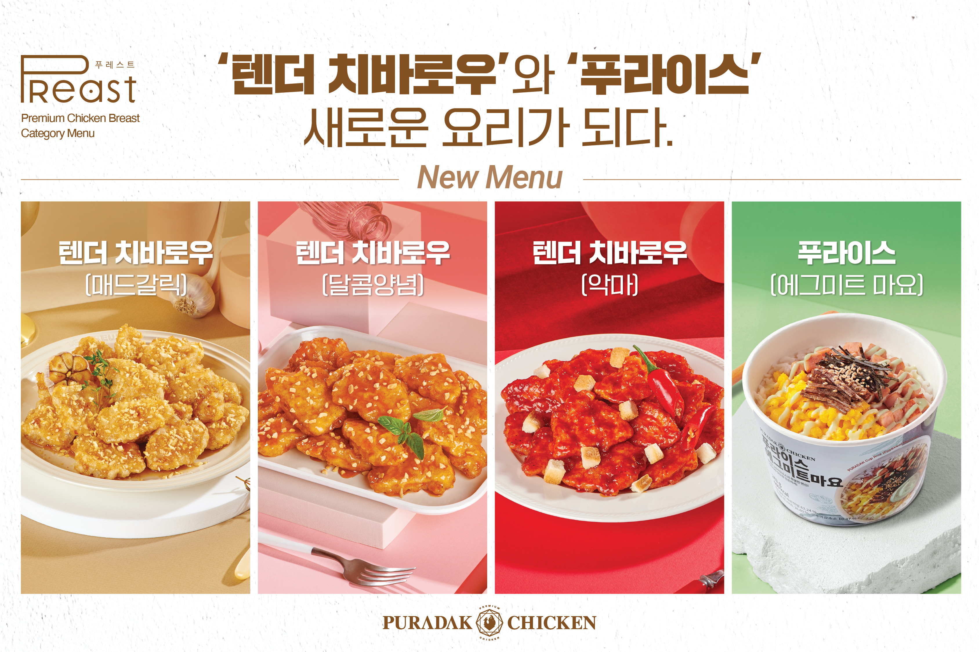 푸라닭 치킨